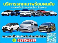 wittayataxithailandservice บริการเหมาแท็กซี่ทั่วไทย บริการรับ-ส่งสนามบิน ที่พัก โรงแรม สถานท่องเที่ยวต่างๆ บริการแท็กซี่ 24ชั่วโมงติดต่อสอบถามครับ 0821542999