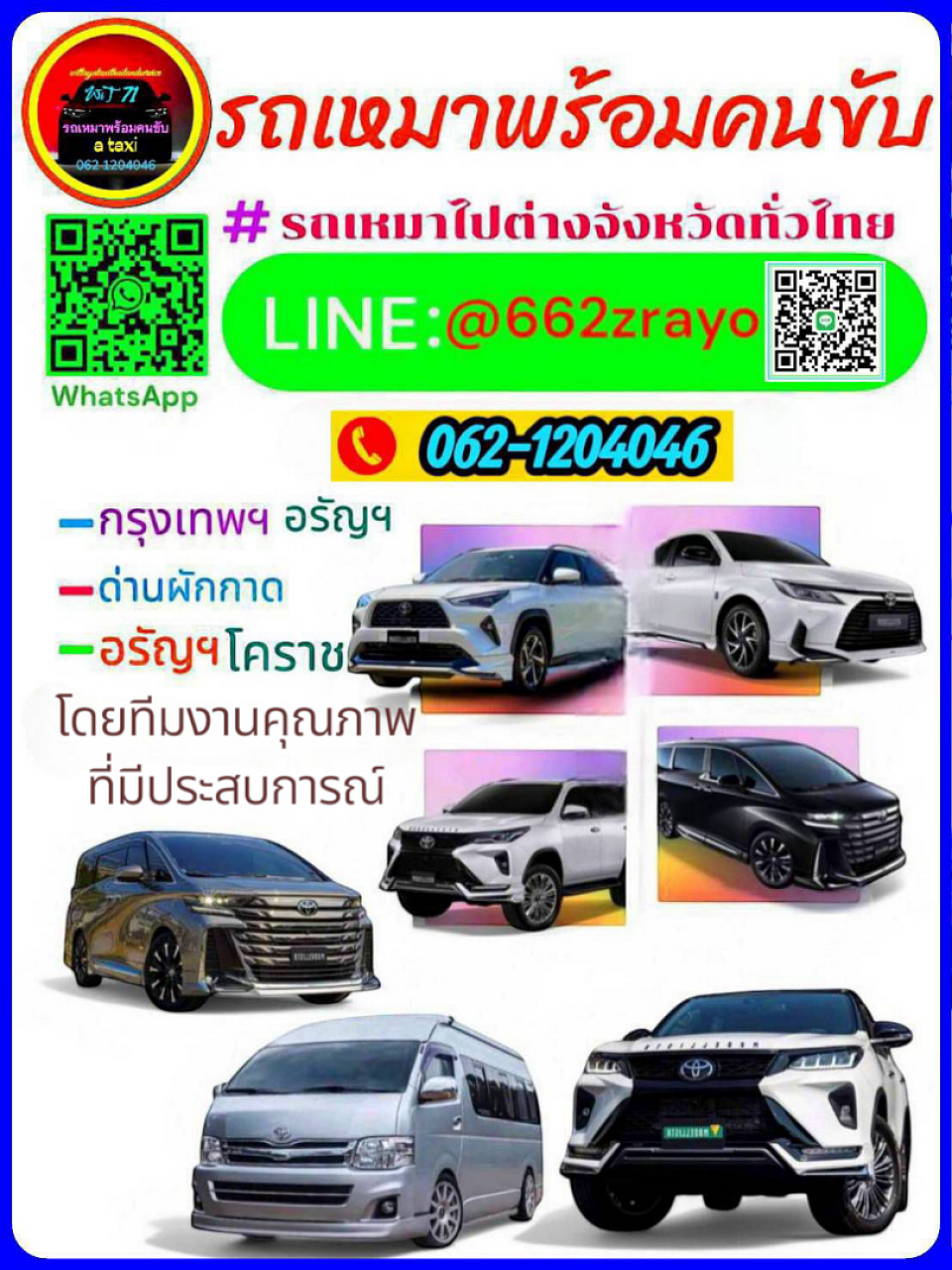 บริการแท็กซี่สระแก้ว เบอร์โทรแท็กซี่สระแก้ว แท็กซี่อรัญประเทศ  ศูนย์แท็กซี่สระแก้ว 0621204046