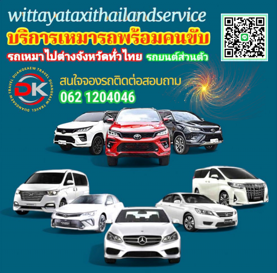 แท็กซี่สระแก้ว เบอร์โทรแท็กซี่สระแก้ว แท็กซี่อรัญประเทศ  ศูนย์บริการแท็กซี่สระแก้ว 0621204046 wittayataxithailandservice