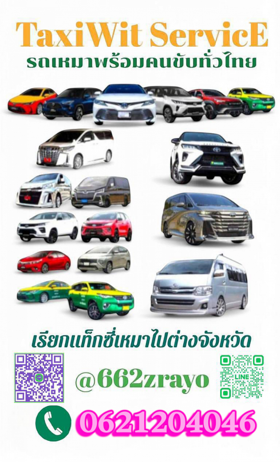 แท็กซี่ชัยภูมิ เบอร์โทรแท็กซี่ชัยภูมิ ศูนย์บริการแท็กซี่ชัยภูมิ 0821542999 wittayataxithailandservice บริการเหมาแท็กซี่ทั่วไทย บริการรับ-ส่งสนามบิน ที่พัก โรงแรม สถานท่องเที่ยวต่างๆ บริการแท็กซี่ 24ชั่วโมงติดต่อสอบถามครับ 0621204046